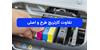 تفاوت کارتریج طرح و اصلی 