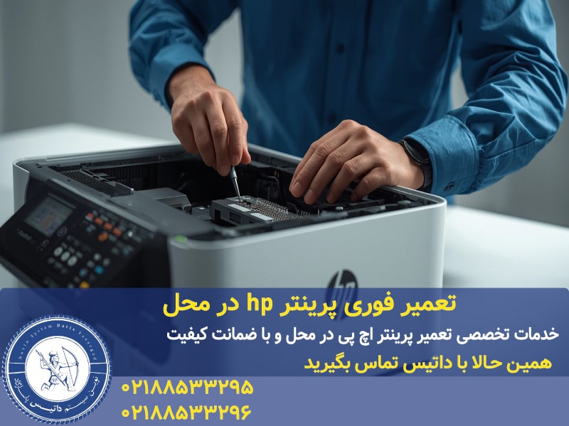 تعمیر پرینتر اچ پی