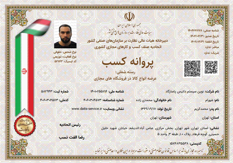 مجوزهای داتیس سرویس