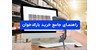 راهنمای انتخاب بارکدخوان مناسب برای فروشگاه‌ها