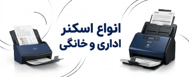 خرید اسکنر