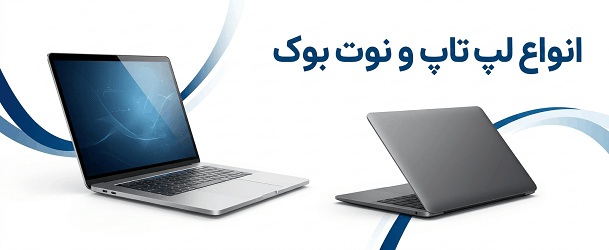 خرید لپ تاپ