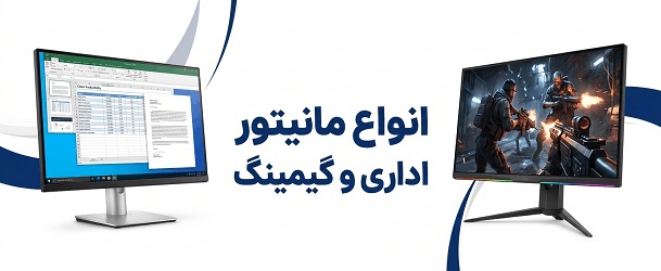 خرید مانیتور